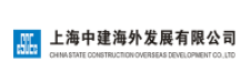 上海中建海外发展有限公司