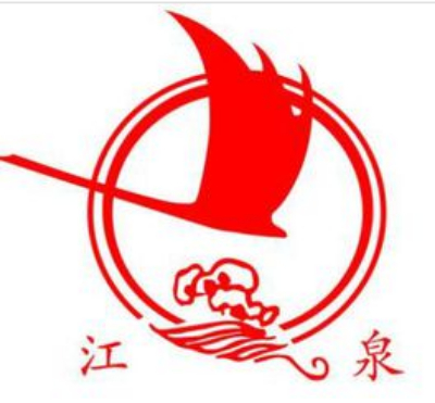 华盛江泉集团有限公司