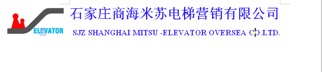 石家庄商海米苏电梯营销有限公司