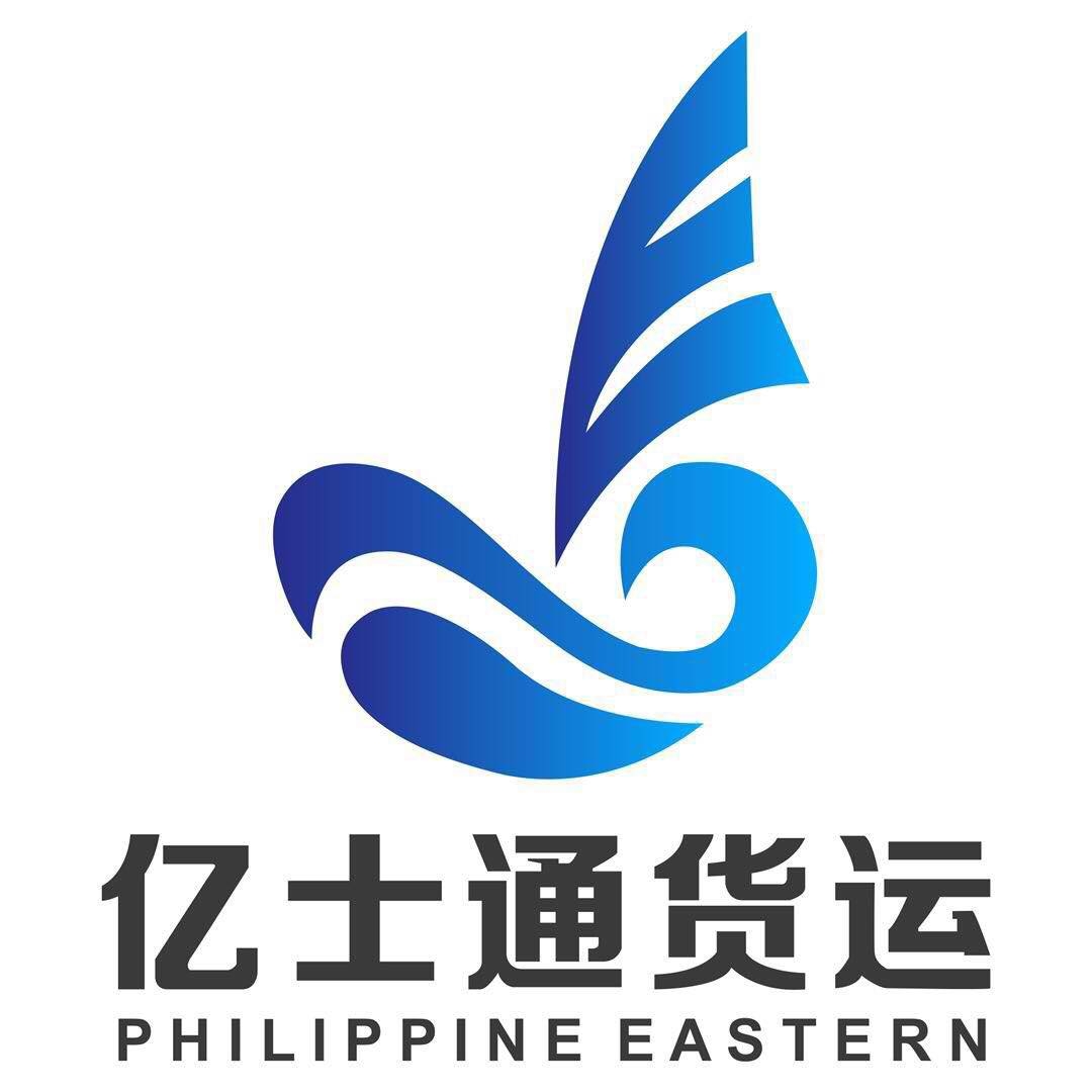 菲律宾亿士通货运公司