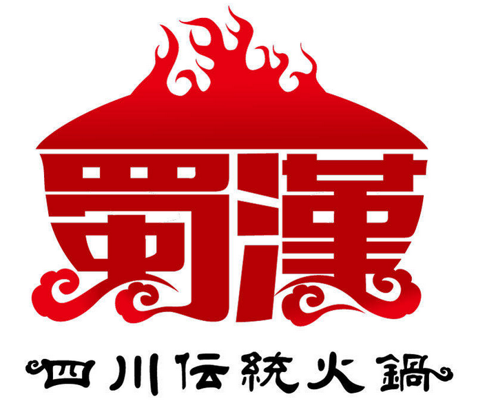 蜀汉四川传统火锅
