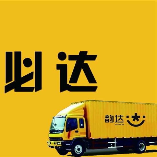 韵达快递KD分店（吉隆坡）