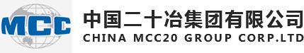 中国二十冶印度尼西亚建筑有限公司