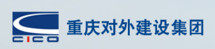 重庆对外建设（集团）有限公司-非洲总部