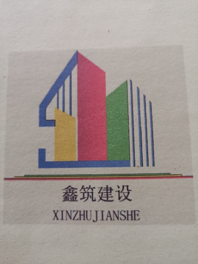 鑫筑建设工程有限公司（刚果布）