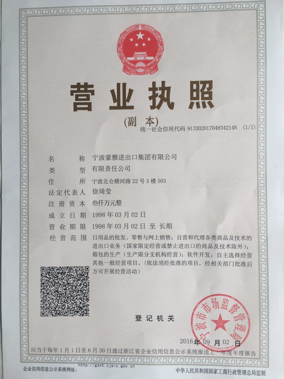 豪雅集团
