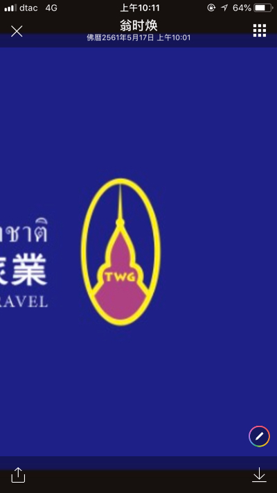泰国万国旅游集团