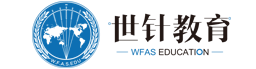 世针教育海外市场部