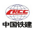 中国铁建阿尔及利亚有限公司