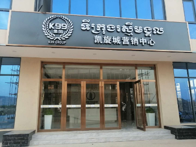 柬埔寨凯旋城营销中心
