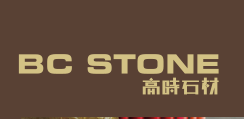 高时（厦门）石业有限公司