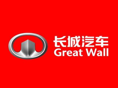 长城汽车股份有限公司