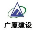 广厦国际工程有限公司