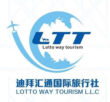 迪拜汇通国际旅行社