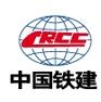 中铁十八局集团有限公司