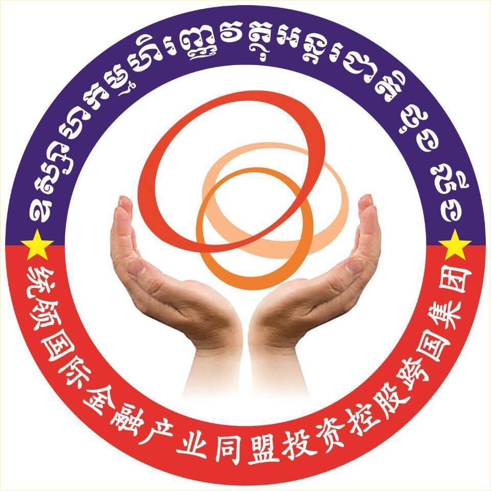 统领国际金融产业同盟投资控股跨国集团