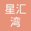 星汇湾（横琴）文化传播有限公司