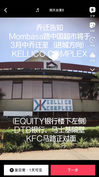 肯尼亚华人超市