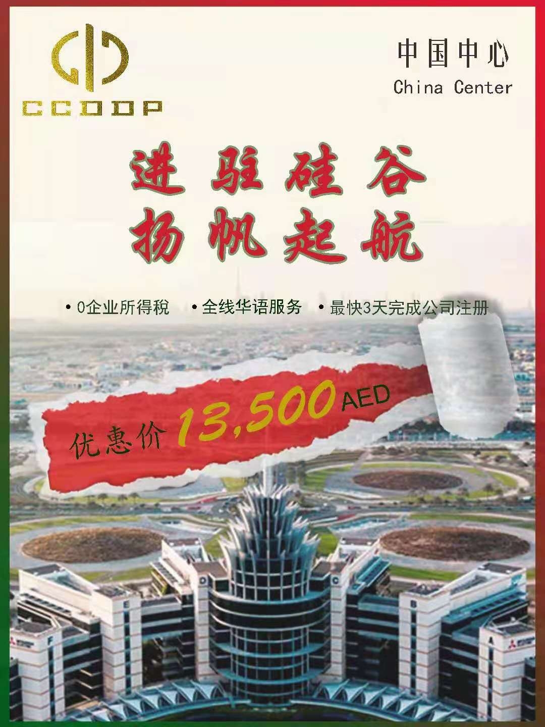 中国中心（China Center}