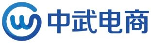 中武（福建）跨境电子商务有限责任公司