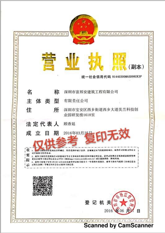 深圳市富邦安工程有限公司
