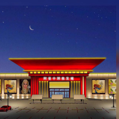阿曼中国批发城