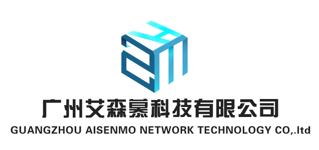 广州艾森慕科技有限公司