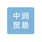 张家港市中润贸易有限公司