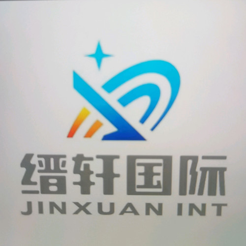 浙江缙轩国际贸易有限公司