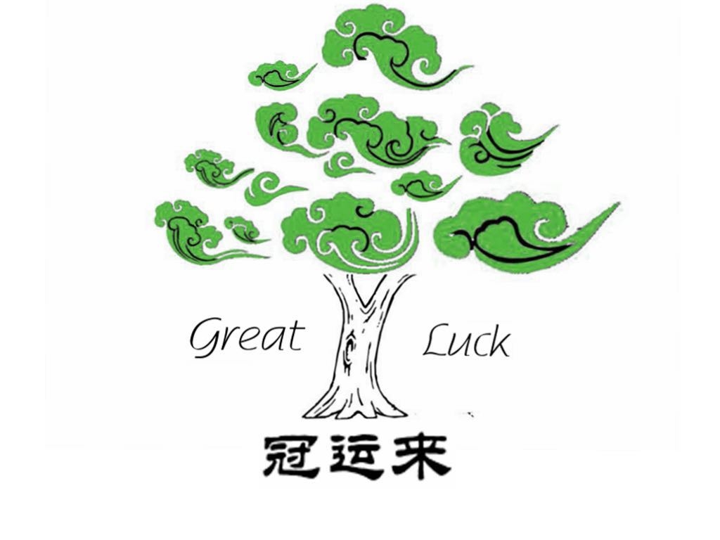 浙江冠运来贸易有限公司