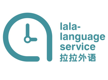 宁波市拉拉翻译有限公司
