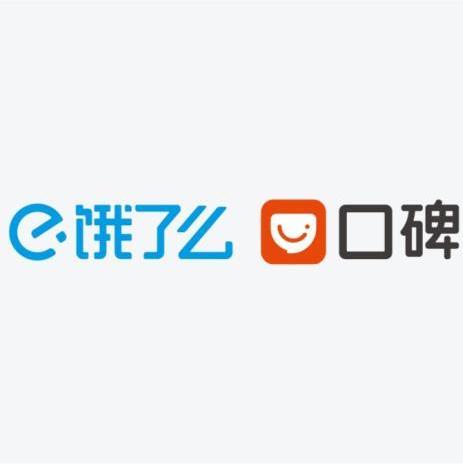 饿了么