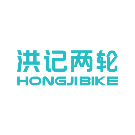 洪记两轮