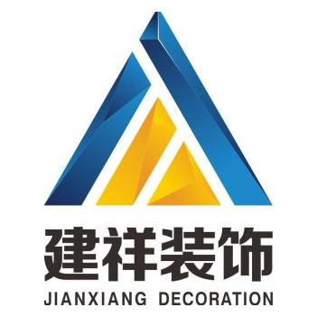 河南建祥装饰工程有限公司