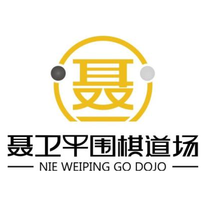 北京弈友围棋文化传播有限责任公司