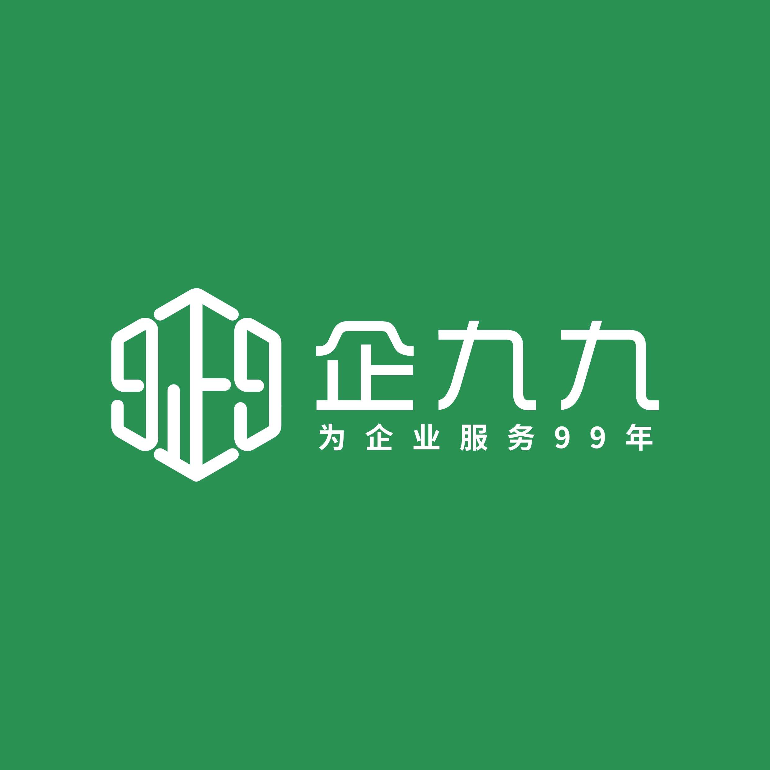 企九九集团
