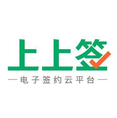 上上签