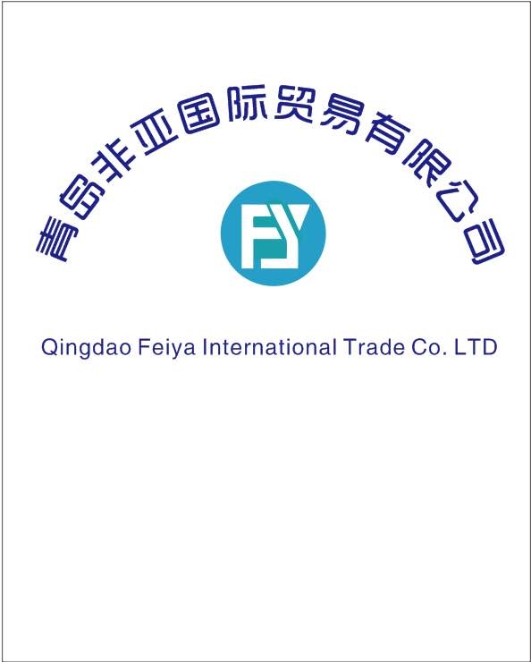 青岛非亚国际贸易有限公司