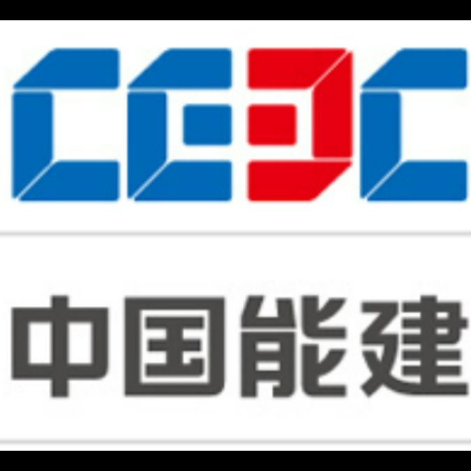 中国能源建设集团广东火电工程有限公司