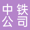 中铁某局秘鲁分公司