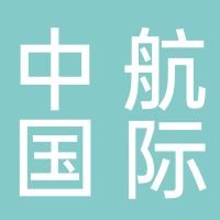 中国航空技术国际工程有限公司