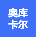 中山市奥库卡尔贸易有限公司