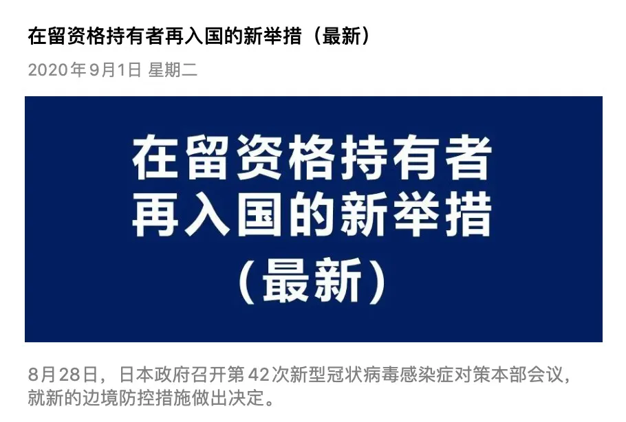 【最新】日本持在留资格的人员入境最新举措