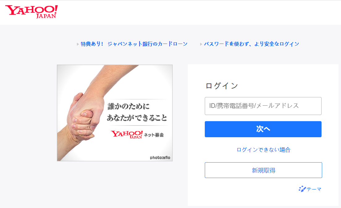 日本雅虎邮箱注册和登陆地址