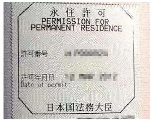 申请日本永驻（绿卡）需要什么条件？