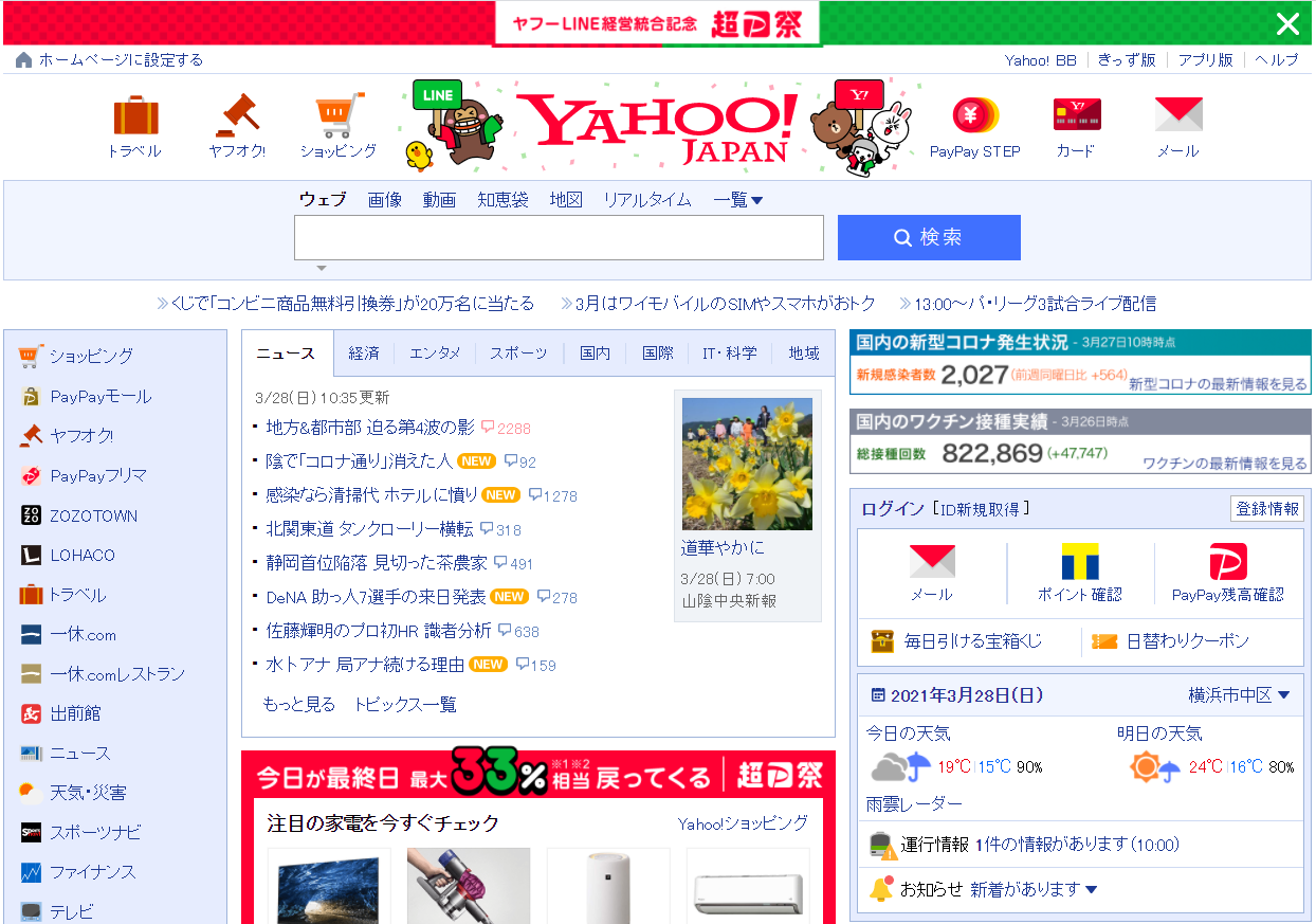 日本雅虎官方网站