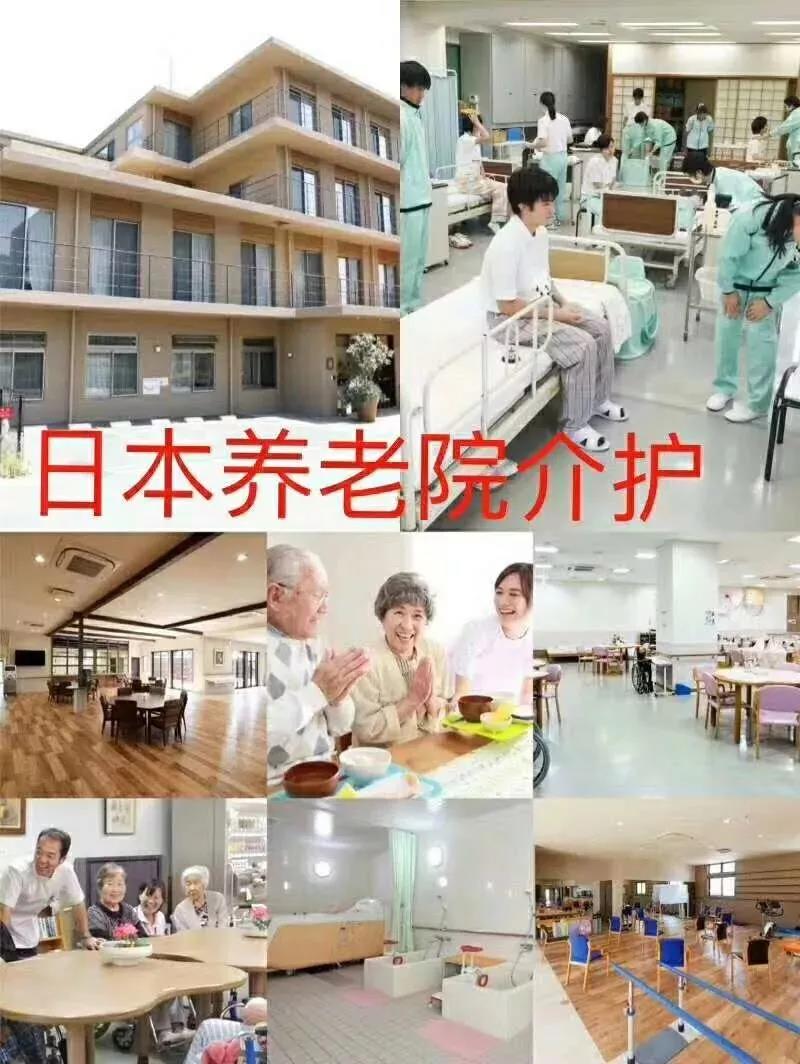 日本介护技能实习生