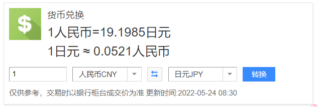 1块钱人民币等于多少日元