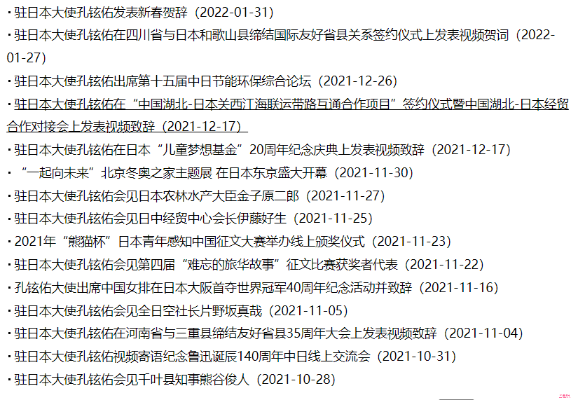 中国驻日大使：孔铉佑大使简历
