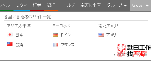 日本乐天中文版官网